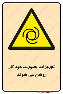  , وسایل , اتوماتیک , خودکار , استارت , خطر , 