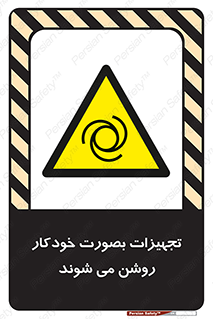  , وسایل , اتوماتیک , خودکار , استارت , خطر , 