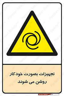  , وسایل , اتوماتیک , خودکار , استارت , خطر , 