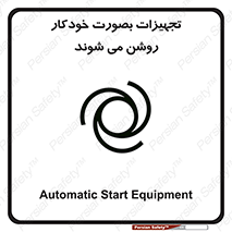  , وسایل , اتوماتیک , خودکار , استارت , خطر , 