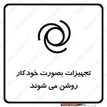  , وسایل , اتوماتیک , خودکار , استارت , خطر , 