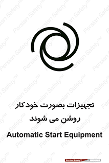 تابلوی ایمنی تجهیزات بصورت خودکار روشن می شوند – طرح 11397