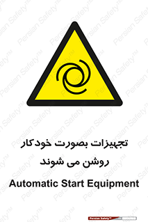  , وسایل , اتوماتیک , خودکار , استارت , خطر , 