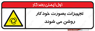  , وسایل , اتوماتیک , خودکار , استارت , خطر , 
