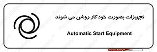 تابلوی ایمنی تجهیزات بصورت خودکار روشن می شوند – طرح 11397