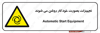  , وسایل , اتوماتیک , خودکار , استارت , خطر , 