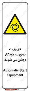  , وسایل , اتوماتیک , خودکار , استارت , خطر , 