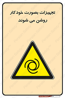  , وسایل , اتوماتیک , خودکار , استارت , خطر , 