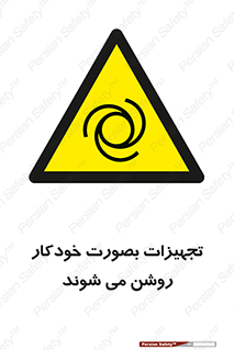  , وسایل , اتوماتیک , خودکار , استارت , خطر , 