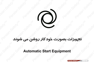  , وسایل , اتوماتیک , خودکار , استارت , خطر , 