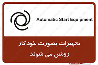  , وسایل , اتوماتیک , خودکار , استارت , خطر , 
