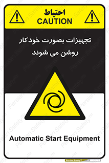  , وسایل , اتوماتیک , خودکار , استارت , خطر , 