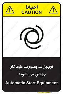 تابلوی ایمنی تجهیزات بصورت خودکار روشن می شوند – طرح 11397