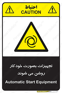  , وسایل , اتوماتیک , خودکار , استارت , خطر , 