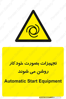  , وسایل , اتوماتیک , خودکار , استارت , خطر , 