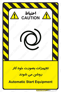 تابلوی ایمنی تجهیزات بصورت خودکار روشن می شوند – طرح 11397