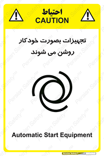  , وسایل , اتوماتیک , خودکار , استارت , خطر , 