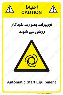  , وسایل , اتوماتیک , خودکار , استارت , خطر , 