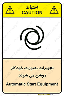  , وسایل , اتوماتیک , خودکار , استارت , خطر , 