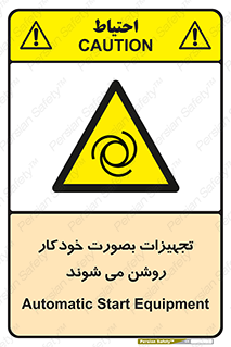  , وسایل , اتوماتیک , خودکار , استارت , خطر , 