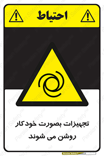  , وسایل , اتوماتیک , خودکار , استارت , خطر , 