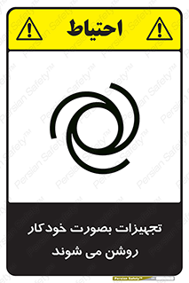  , وسایل , اتوماتیک , خودکار , استارت , خطر , 