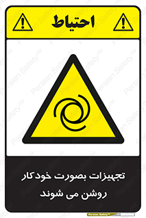  , وسایل , اتوماتیک , خودکار , استارت , خطر , 