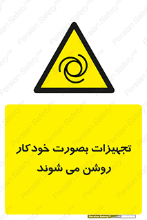  , وسایل , اتوماتیک , خودکار , استارت , خطر , 