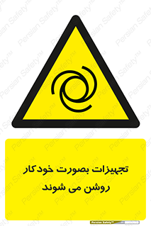  , وسایل , اتوماتیک , خودکار , استارت , خطر , 