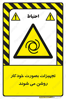  , وسایل , اتوماتیک , خودکار , استارت , خطر , 