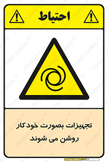  , وسایل , اتوماتیک , خودکار , استارت , خطر , 