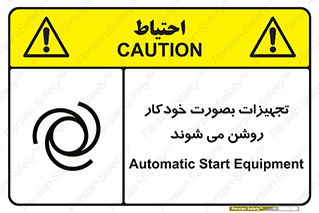  , وسایل , اتوماتیک , خودکار , استارت , خطر , 