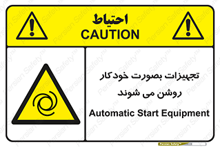  , وسایل , اتوماتیک , خودکار , استارت , خطر , 