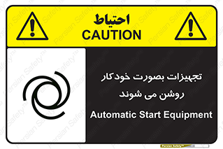 تابلوی ایمنی تجهیزات بصورت خودکار روشن می شوند – طرح 11397