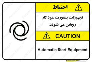  , وسایل , اتوماتیک , خودکار , استارت , خطر , 