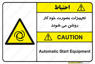  , وسایل , اتوماتیک , خودکار , استارت , خطر , 