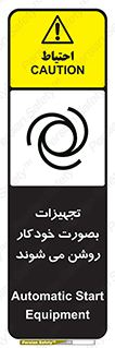  , وسایل , اتوماتیک , خودکار , استارت , خطر , 