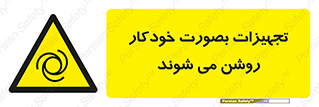  , وسایل , اتوماتیک , خودکار , استارت , خطر , 