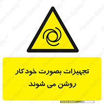  , وسایل , اتوماتیک , خودکار , استارت , خطر , 