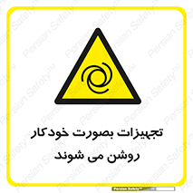  , وسایل , اتوماتیک , خودکار , استارت , خطر , 