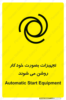  , وسایل , اتوماتیک , خودکار , استارت , خطر , 