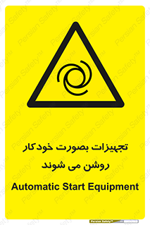  , وسایل , اتوماتیک , خودکار , استارت , خطر , 