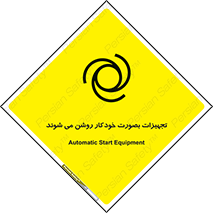 تابلوی ایمنی تجهیزات بصورت خودکار روشن می شوند – طرح 11397