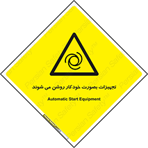  , وسایل , اتوماتیک , خودکار , استارت , خطر , 