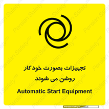 تابلوی ایمنی تجهیزات بصورت خودکار روشن می شوند – طرح 11397