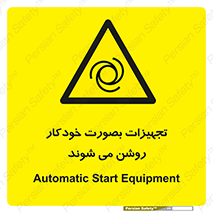  , وسایل , اتوماتیک , خودکار , استارت , خطر , 