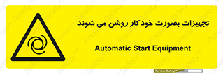  , وسایل , اتوماتیک , خودکار , استارت , خطر , 