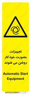  , وسایل , اتوماتیک , خودکار , استارت , خطر , 