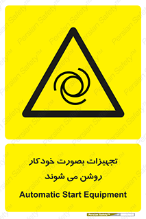  , وسایل , اتوماتیک , خودکار , استارت , خطر , 
