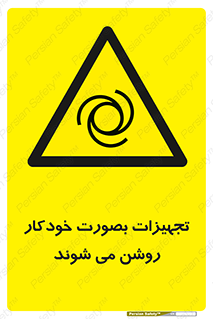  , وسایل , اتوماتیک , خودکار , استارت , خطر , 